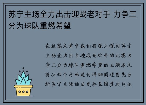 苏宁主场全力出击迎战老对手 力争三分为球队重燃希望