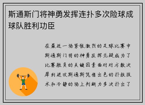 斯通斯门将神勇发挥连扑多次险球成球队胜利功臣