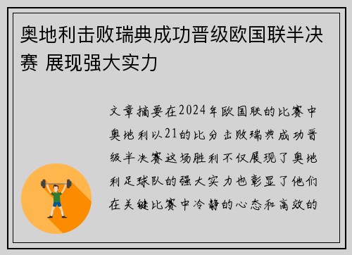 奥地利击败瑞典成功晋级欧国联半决赛 展现强大实力