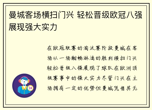 曼城客场横扫门兴 轻松晋级欧冠八强展现强大实力