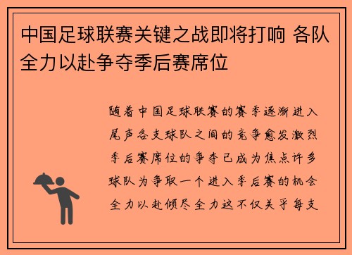 中国足球联赛关键之战即将打响 各队全力以赴争夺季后赛席位