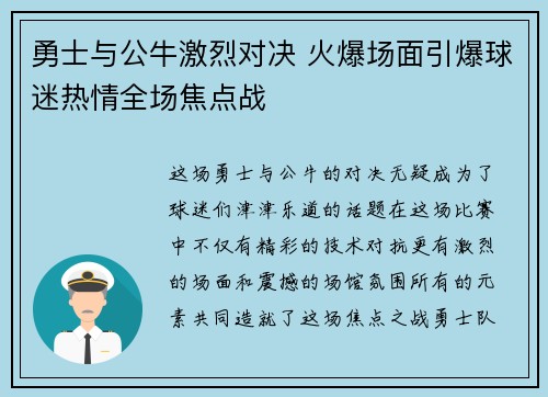 勇士与公牛激烈对决 火爆场面引爆球迷热情全场焦点战