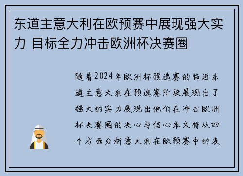 东道主意大利在欧预赛中展现强大实力 目标全力冲击欧洲杯决赛圈