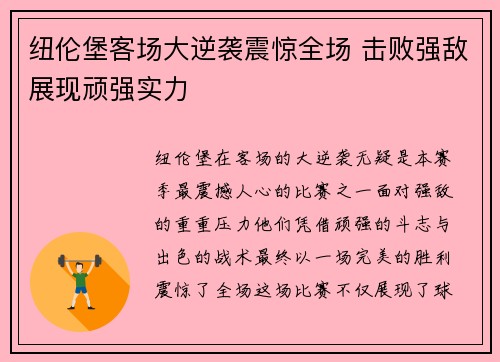 纽伦堡客场大逆袭震惊全场 击败强敌展现顽强实力