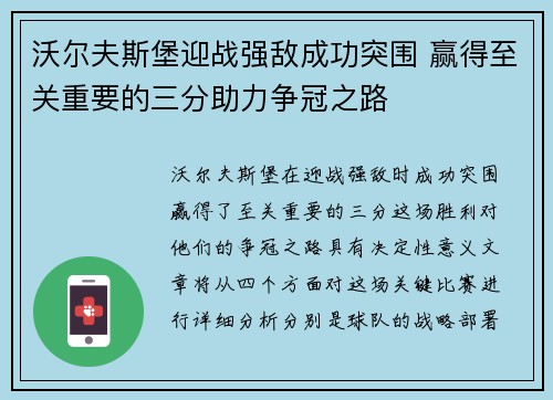 沃尔夫斯堡迎战强敌成功突围 赢得至关重要的三分助力争冠之路