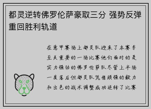 都灵逆转佛罗伦萨豪取三分 强势反弹重回胜利轨道