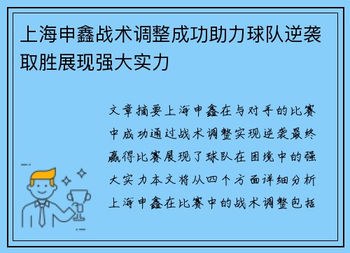 上海申鑫战术调整成功助力球队逆袭取胜展现强大实力