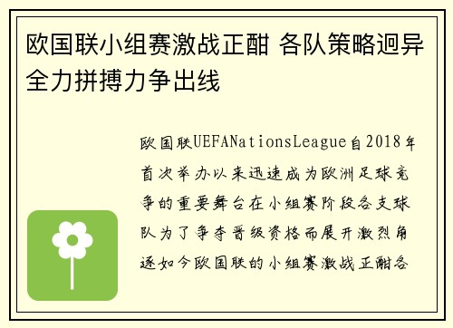 欧国联小组赛激战正酣 各队策略迥异全力拼搏力争出线