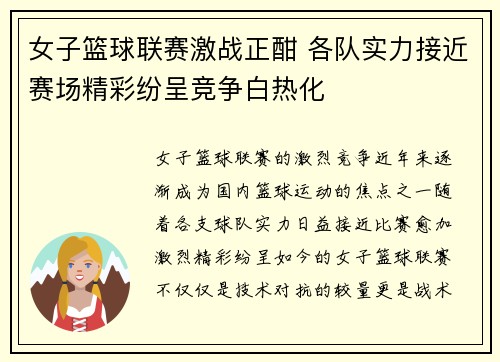 女子篮球联赛激战正酣 各队实力接近赛场精彩纷呈竞争白热化