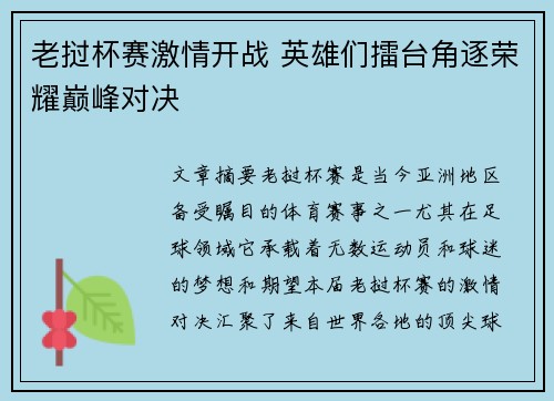 老挝杯赛激情开战 英雄们擂台角逐荣耀巅峰对决