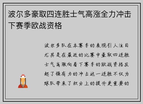 波尔多豪取四连胜士气高涨全力冲击下赛季欧战资格