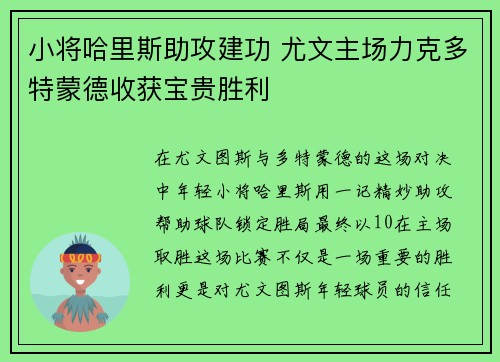 小将哈里斯助攻建功 尤文主场力克多特蒙德收获宝贵胜利