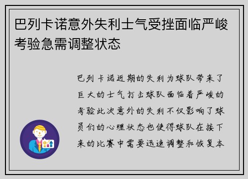 巴列卡诺意外失利士气受挫面临严峻考验急需调整状态