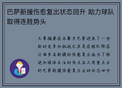 巴萨新援伤愈复出状态回升 助力球队取得连胜势头