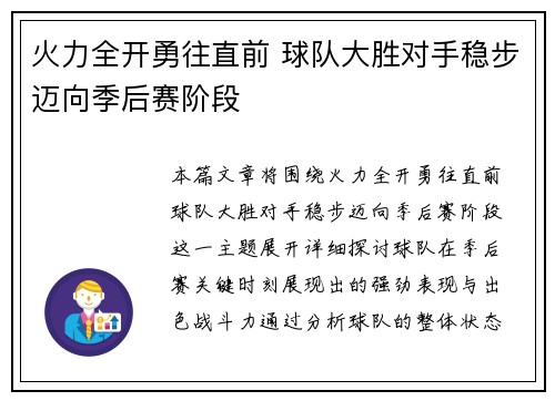 火力全开勇往直前 球队大胜对手稳步迈向季后赛阶段